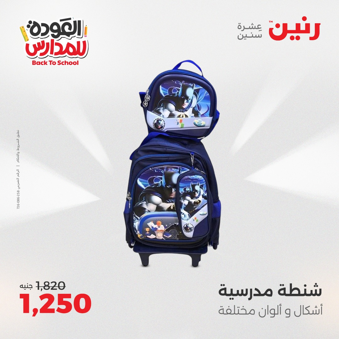 raneen offers from 19sep to 2sep 2025 عروض رنين من 19 سبتمبر حتى 2 سبتمبر 2025 صفحة رقم 136